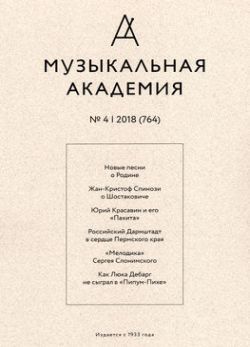 Музыкальная академия Журнал Подписка Русские журналы Купить Русские газеты
