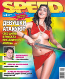 Спид-инфо Журнал Подписка Русские журналы Купить Русские газеты