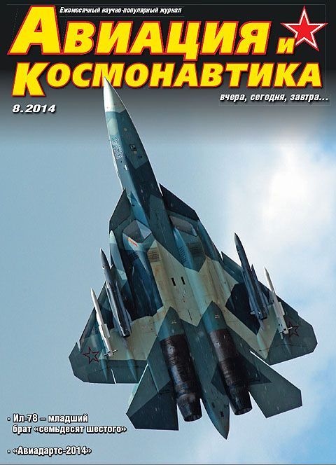 Журнал Авиация и космонавтика вчера сегодня завтра Подписка