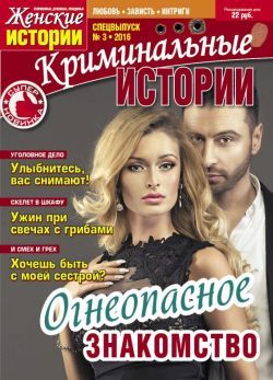 Криминальные истории подписка на журнал Русские журналы Купить Русские газеты