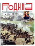 Родина Журнал Подписка Русские журналы Купить Русские газеты