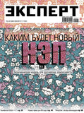 Эксперт Русские журналы Подписка Русские газеты Пресса России - Nasha Pressa 